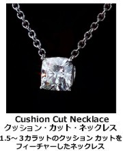 クッションカット・ネックレス