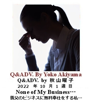 Q & Adv, Yoko Akiyama, 秋山曜子, 