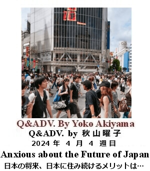 Q & Adv, Yoko Akiyama, 秋山曜子, 