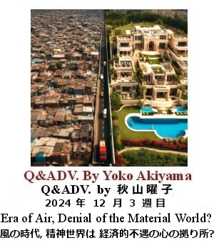 Q & Adv, Yoko Akiyama, 秋山曜子, 