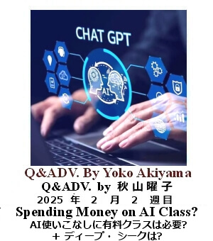 Q&Adv, Yoko Akiyama, 秋山曜子, 