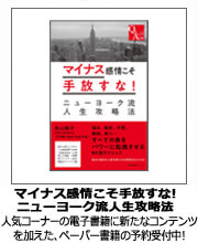 書籍:マイナス感情〜