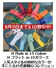 Hフラット15カラーズ