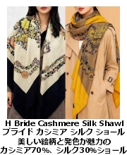 H ブライド カシミア＆シルク・ショール 