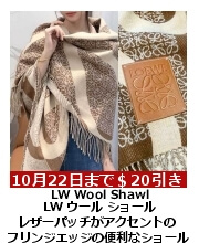 LWウール・ショール