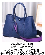 GPバッグ