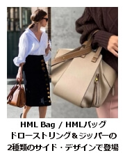 HML バッグ