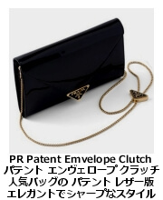 PR エナメル・エンヴェロープ・バッグ