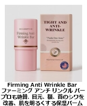 アンチ・リンクル・バー