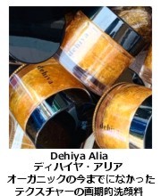 ディハイヤ・アリア