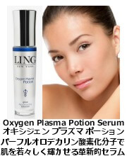 リンNY オキシジェン・プラズマ