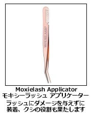 アプリケーター