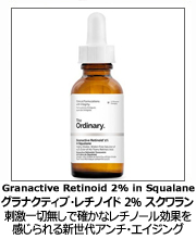 グラナクティブ・レチノイド 2% イン・スクワラン