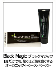 ブラック・マジック