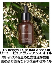 TBリニュー ピュア ラディアンス オイル