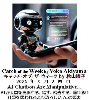 キャッチ・オブ・ザ・ウィーク Yoko Akiyama