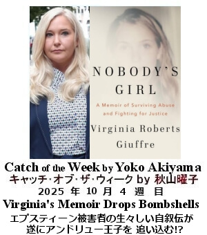キャッチ・オブ・ザ・ウィーク Yoko Akiyama