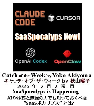 キャッチ・オブ・ザ・ウィーク Yoko Akiyama