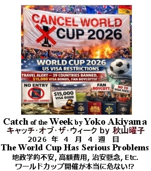 キャッチ・オブ・ザ・ウィーク Yoko Akiyama