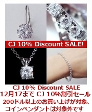 CJ 10% セール