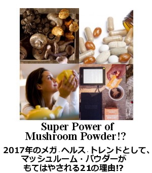 Mushroom powder 