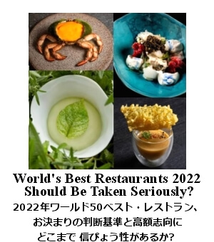 2022 world 50 best レストラン