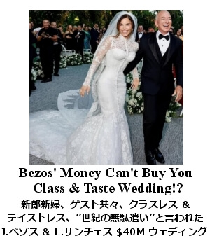 Bezos ウェディング