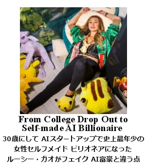 最年少女性ビリオネア、ルーシー・グオ