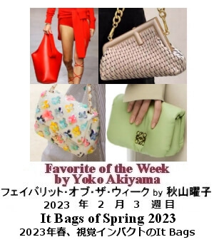 フェイバリット・オブ・ザ・ウィーク, ニューヨーク, NY時事トレンド情報, Yoko Akiyama, 秋山曜子