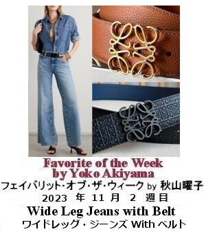 フェイバリット・オブ・ザ・ウィーク, ニューヨーク, NY時事トレンド情報, Yoko Akiyama, 秋山曜子