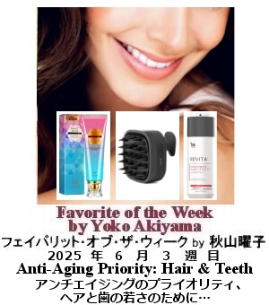 フェイバリット・オブ・ザ・ウィーク, ニューヨーク, NY時事トレンド情報, Yoko Akiyama, 秋山曜子