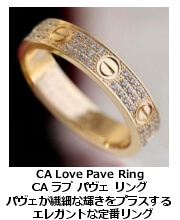 CA ラブ・パヴェ・リング