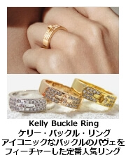 ケリー・バックル・リング