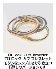 Tif ロック・カフ・ブレスレット
