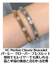 VC パーレー・ブレスレット