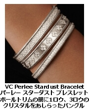 VC パーレー・スターダスト・ブレスレット