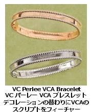 VC パーレーVCAブレスレット
