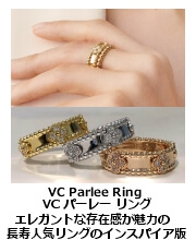 VC パーレー・リング