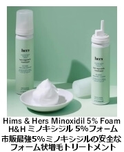 His & Hers ミノキシジル フォーム