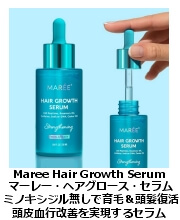 マーレー・ヘアグロース・セラム