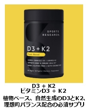 ビタミン D3 + K2