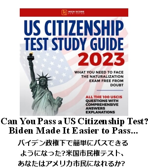 米国市民権テスト