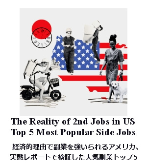 アメリカ副業の実態