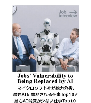 AI時代に消える仕事、消えない仕事