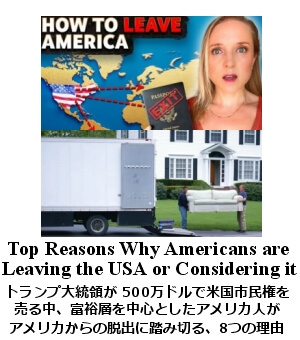 アメリカ人国外脱出