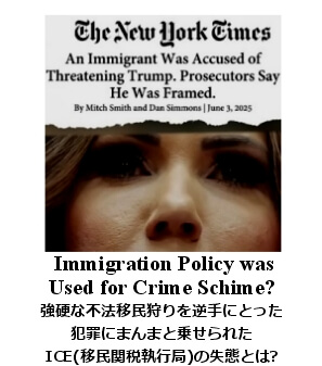 ICE移民狩りが犯罪に利用?